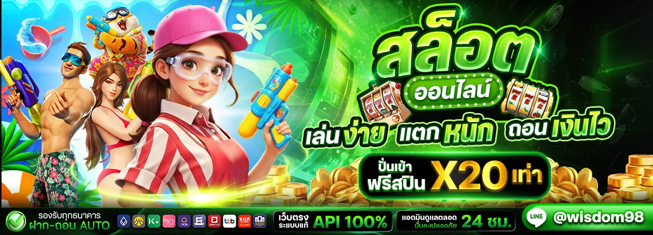wisdom98 โปรโมชั่น 2 เว็บสล็อตออนไลน์