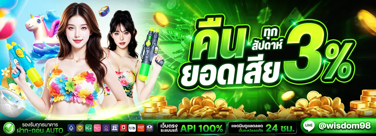 wisdom98 โปรโมชั่น 3 เว็บสล็อตออนไลน์