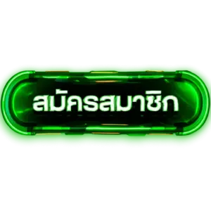 สมัครสมาชิก wisdom98 เว็บสล็อตออนไลน สมัครง่ายภายใน 1 นาที